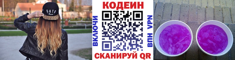 Кодеиновый сироп Lean Purple Drank  Купить закладки  Ливны 